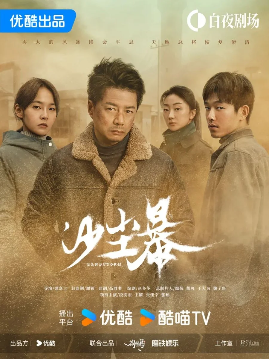 Песчаная буря