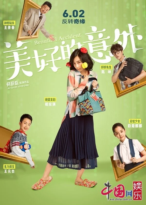 Счастливый несчастный случай